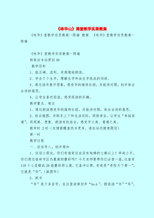 《咏华山》课堂教学实录教案