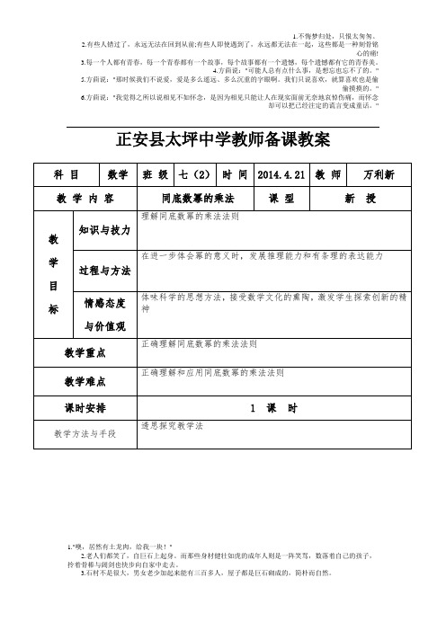 正安县太坪中学教师备课教案