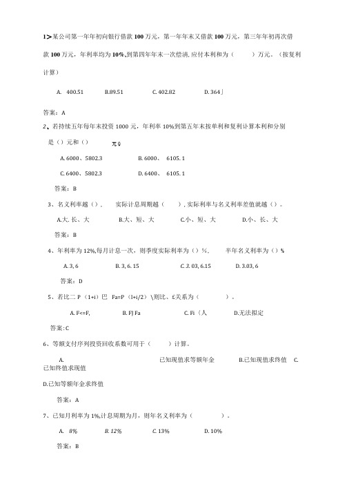 2021年工程经济学考试题库