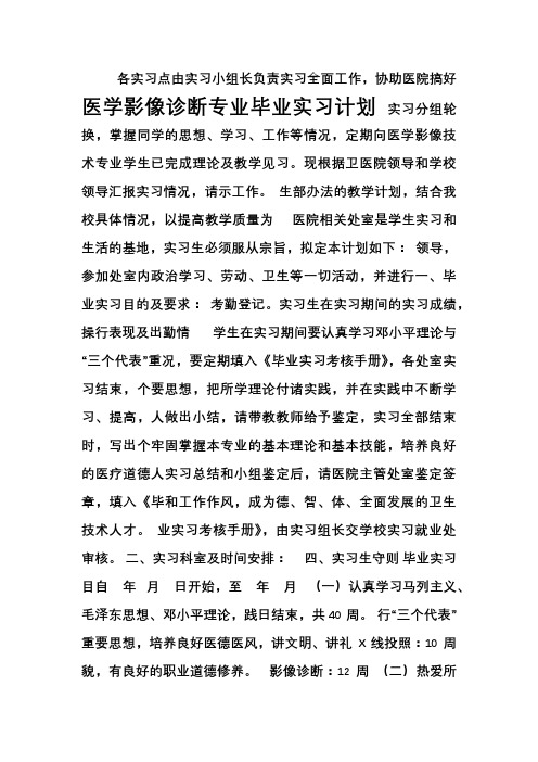 医学影像诊断实习计划