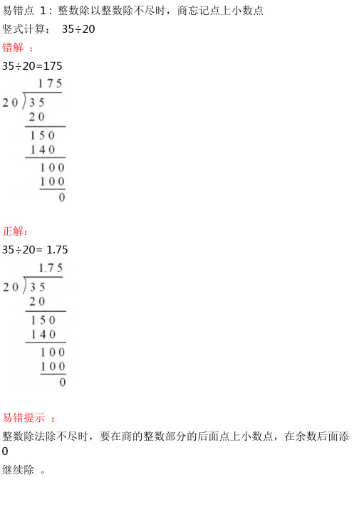 人教数学5年级上册第三单元易错题+解析