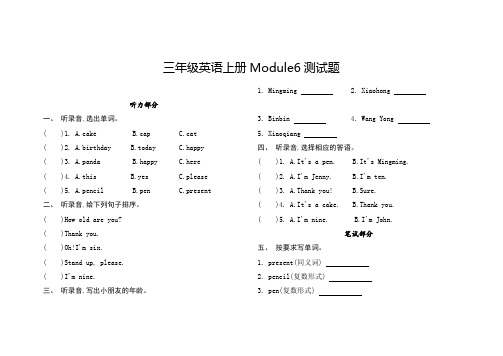 外研社版三年级英语上册Module6测试题及答案含听力