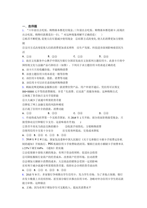 (易错题精选)最新时事政治—经济结算手段的全集汇编附解析(1)