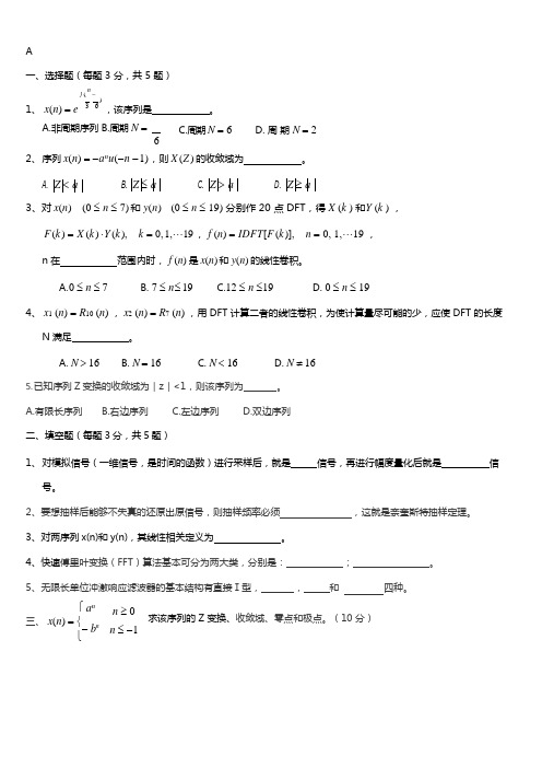 (完整)数字信号处理期末试卷及答案..,推荐文档