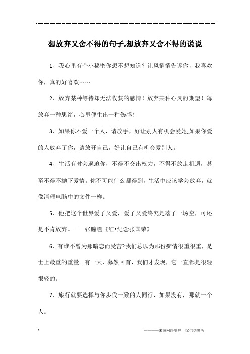 想放弃又舍不得的句子,想放弃又舍不得的说说