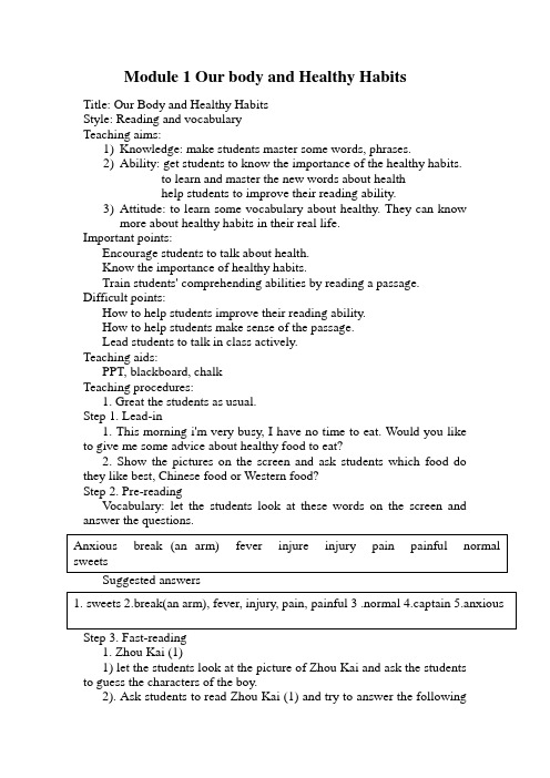 必修2模块1our_body_and_healthy_habits_教案