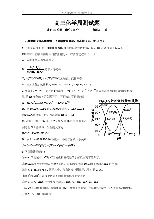 高三上学期第十二周周测化学试题 Word版含答案