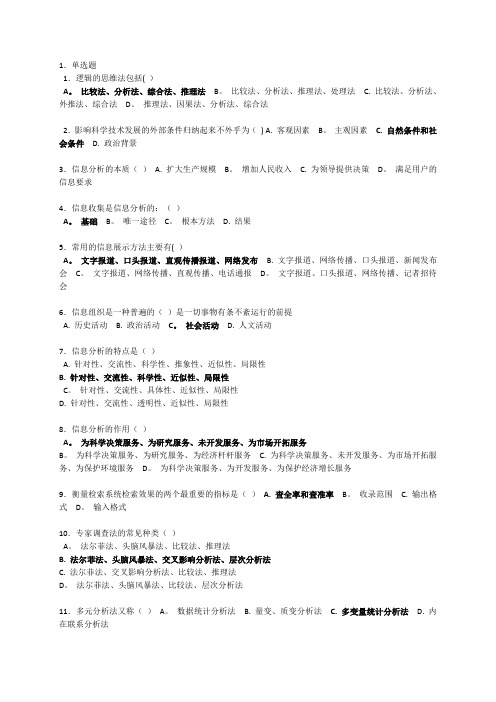 专业技术人员继续教育---信息化能力建设教程参考试题答案