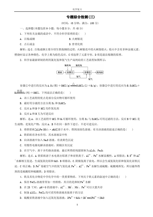 高考化学探究类复习专题综合检测三含2019届新题含解析苏教版