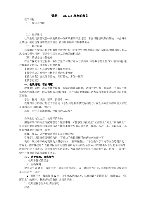 新人教九级数学上册概率教案