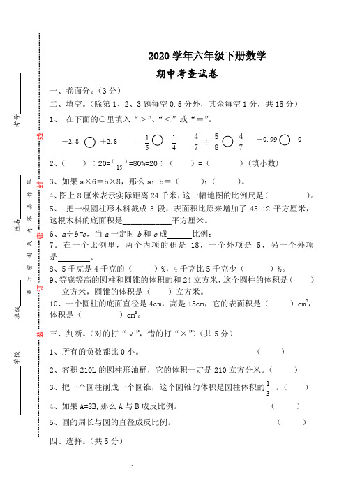 2020年六年级下册数学毕业考试题(含答案) (32)