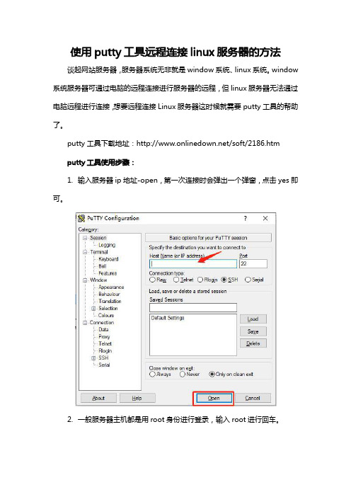 使用putty工具远程连接linux服务器的方法