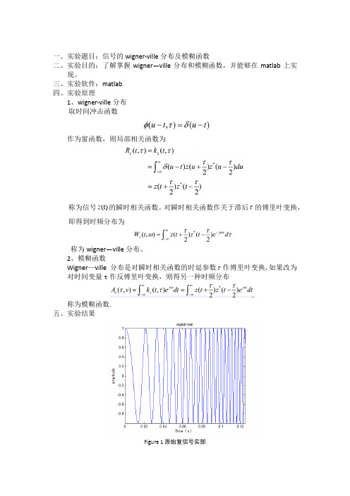 wv分布和模糊函数