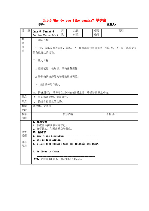 初中七年级英语下册 Unit 5 Why do you like pandas  Period 6 教案 