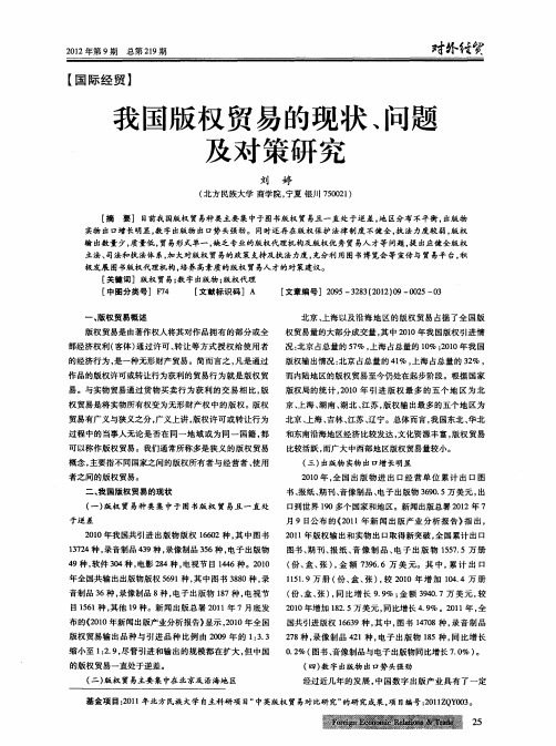 我国版权贸易的现状、问题及对策研究