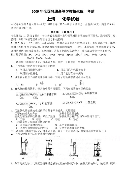 上海高考化学真题附答案(ii卷解析)