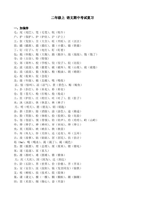 苏教版二年级上学期语文期中考试复习资料