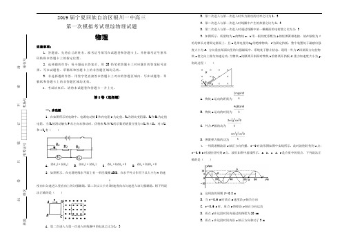 《100所名校》宁夏回族自治区银川一中2019届高三第一次模拟考试理综物理试卷 Word版含解析