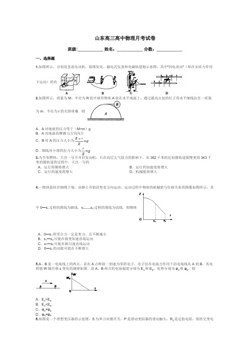 山东高三高中物理月考试卷带答案解析
