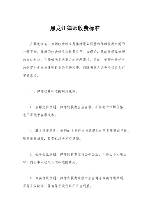 黑龙江律师收费标准