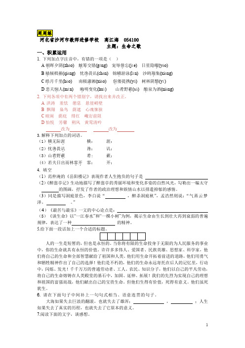 【绝对精品】醉翁亭记【课后练习】【含答案】