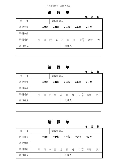 空白请假单