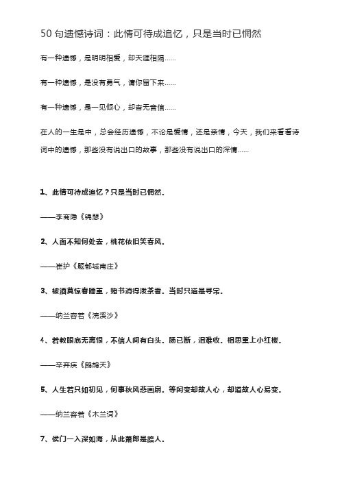 50句遗憾诗词：此情可待成追忆,只是当时已惘然