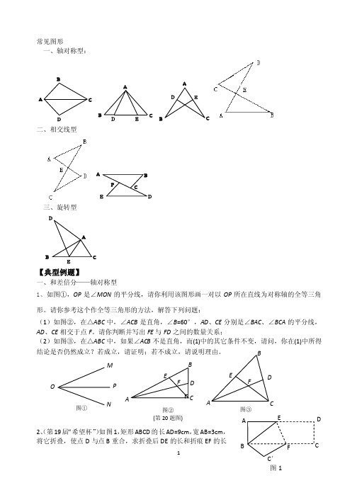 常见图形（全等三角形）