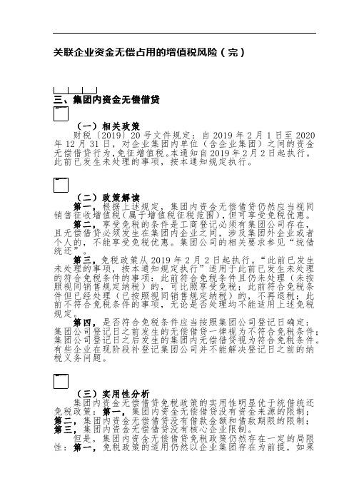 房地产关联企业资金无偿占用的增值税风险