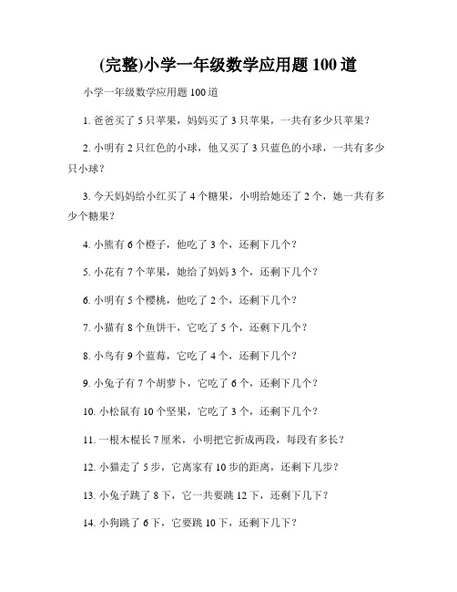 (完整)小学一年级数学应用题100道