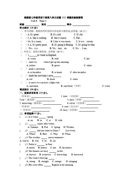 Unit8Topic1单元测试