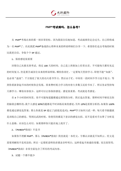 PMP考试难吗,怎么备考?