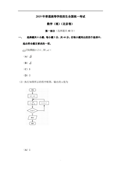 2019年北京卷理科数学高考真题