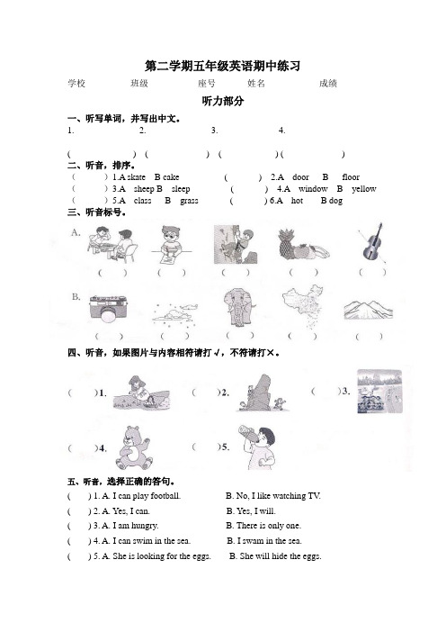 闽教版(三起)小学英语五年级下册期中试题及答案