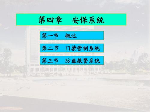 安保系统