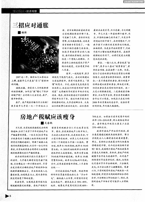 三招应对通胀