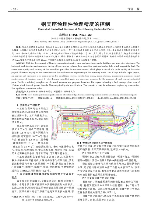 钢支座预埋件预埋精度的控制