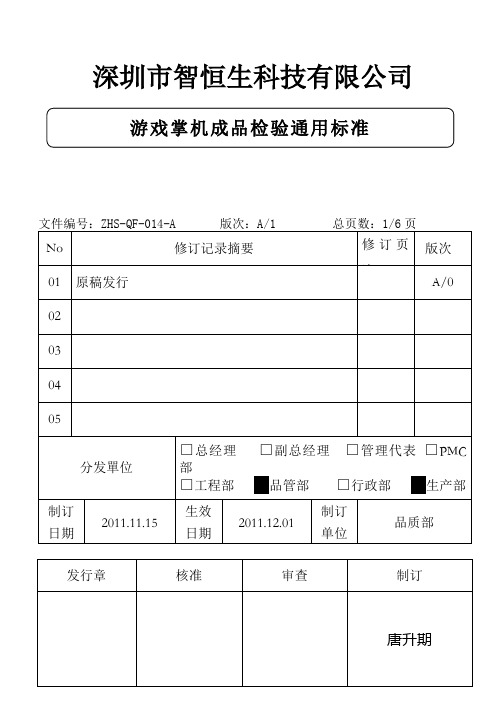 数码相机数码摄像机成品通用检验标准1