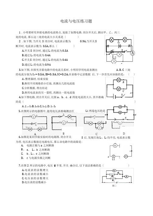 电流与电压练习题