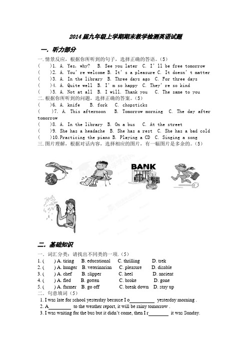 2014届九年级上学期期末教学检测英语试题(牛津译林版)