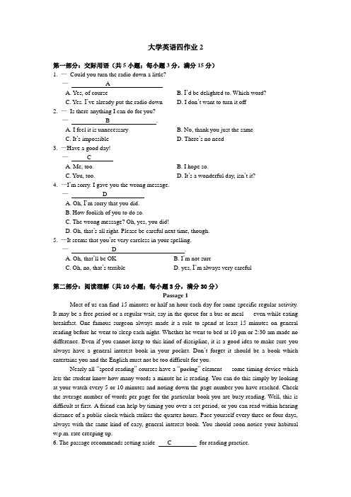 北师大大学英语四作业2答案