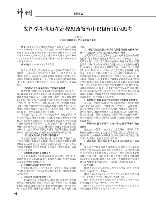 发挥学生党员在高校思政教育中积极作用的思考