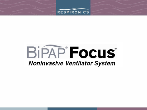 飞利浦 Focus呼吸机内部培训