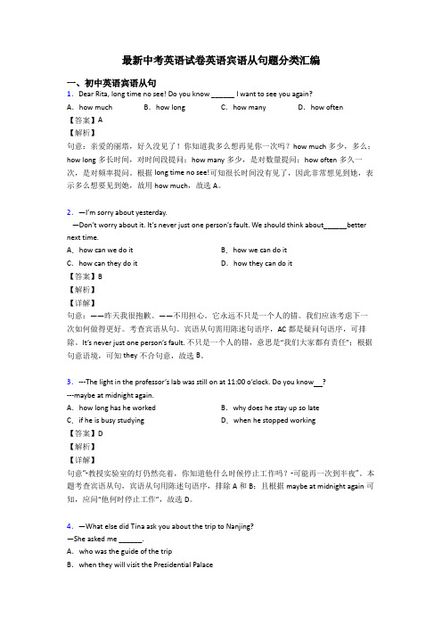 最新中考英语试卷英语宾语从句题分类汇编