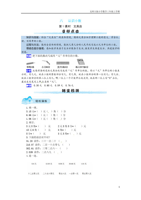 【课时练】八 认识小数第1课时   文具店-三年级上册数学一课一练(北师大版,含答案)