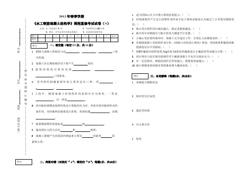 三峡大学水工钢混试卷