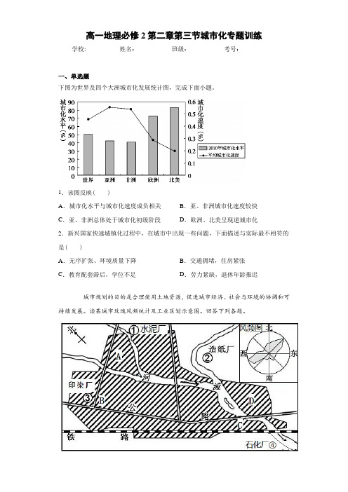 高一地理必修2第二章第三节城市化专题训练