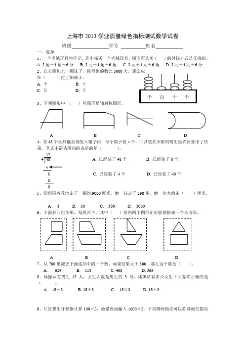 上海市学业质量绿色指标测试数学试卷