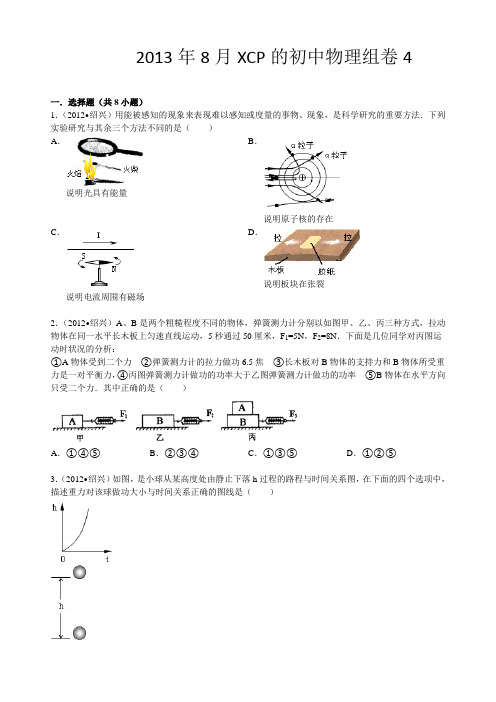 初中物理中考难题4(详细答案及解析)