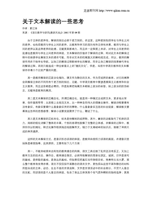 关于文本解读的一些思考